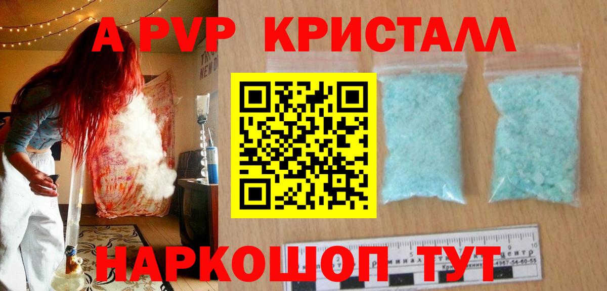 APVP СК КРИС  A PVP  Вход с VPN  Кузнецк  А ПВП Crystall 