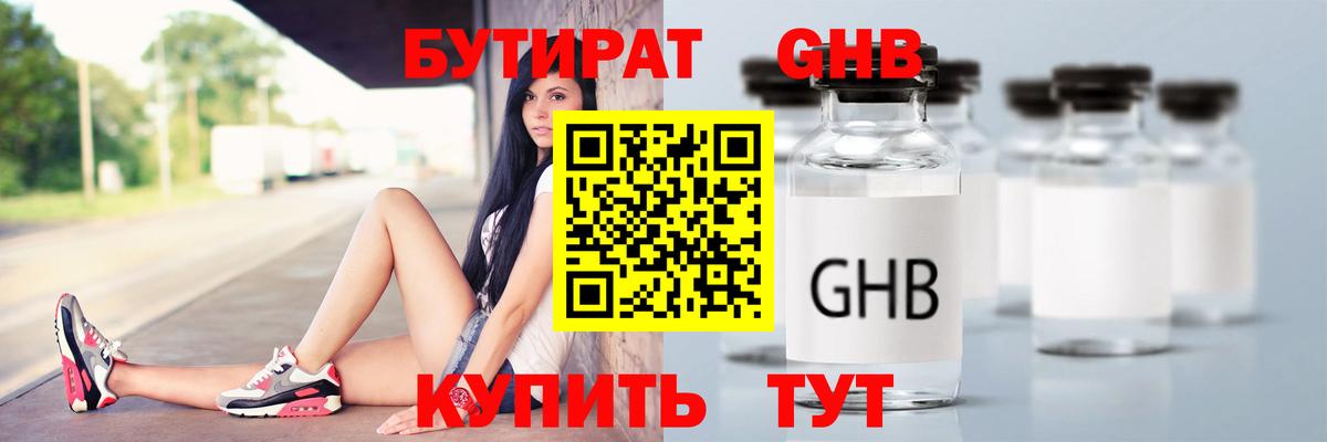 БУТИРАТ BDO 33%  Вход с VPN  Кузнецк 