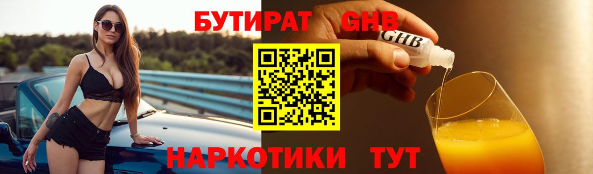 Бутират BDO 33% Кузнецк