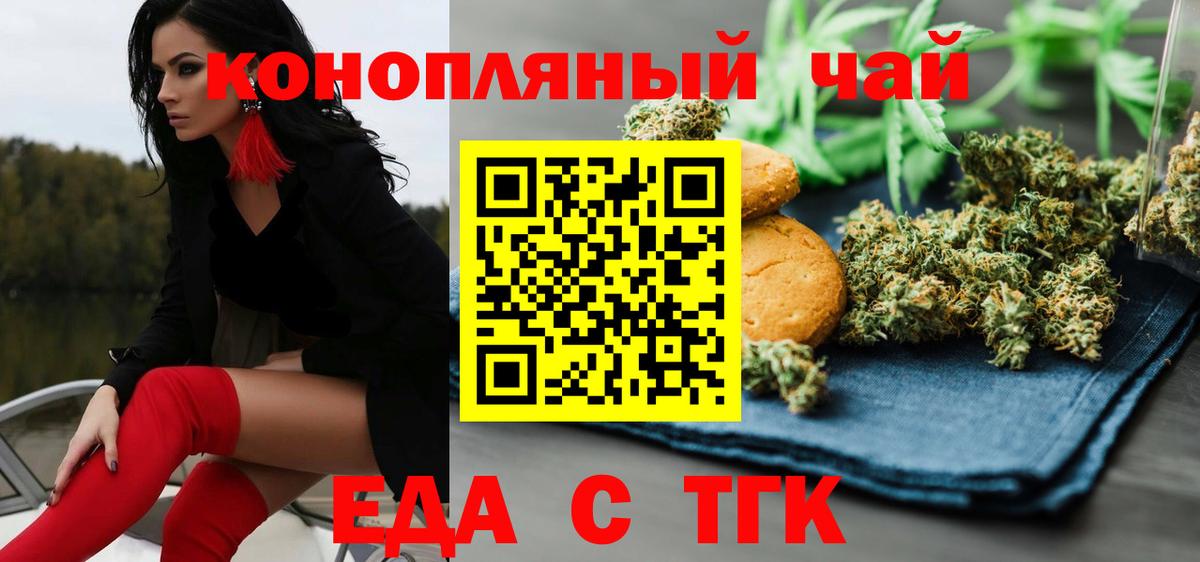 Кузнецк  Печенье с ТГК конопля  Вход с VPN 