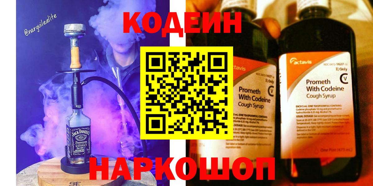 Кодеин Purple Drank  Вход с VPN  Кузнецк 