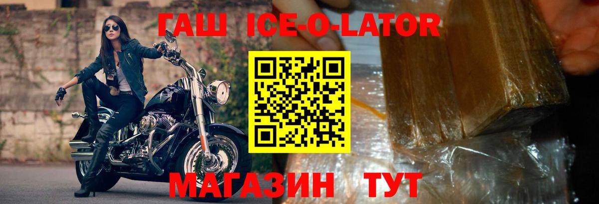 Кузнецк  Гашиш убойный  ГАШИШ ice o lator  Гашиш  Вход с VPN 
