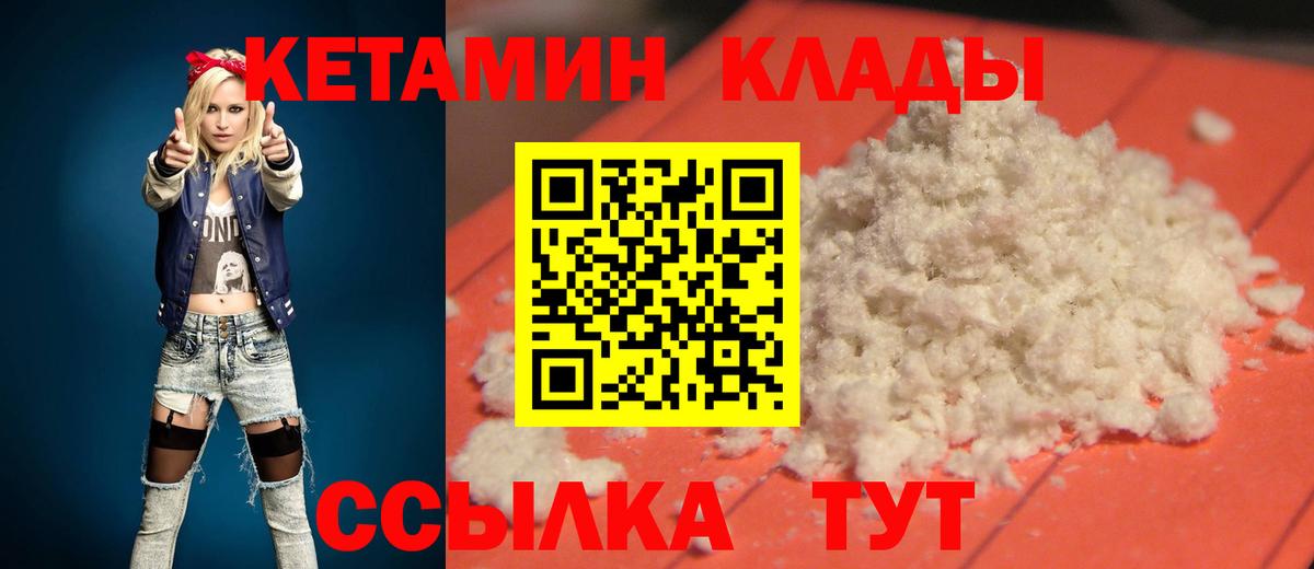 КЕТАМИН ketamine Кузнецк
