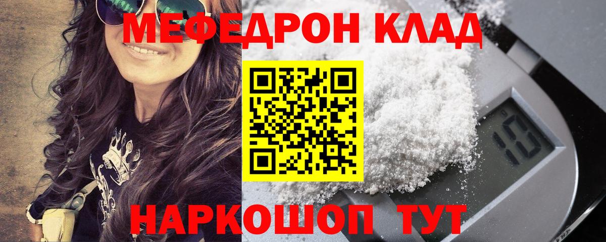 Кузнецк  Меф 4 MMC  МЯУ-МЯУ  Мефедрон  наркошоп  Вход с VPN 