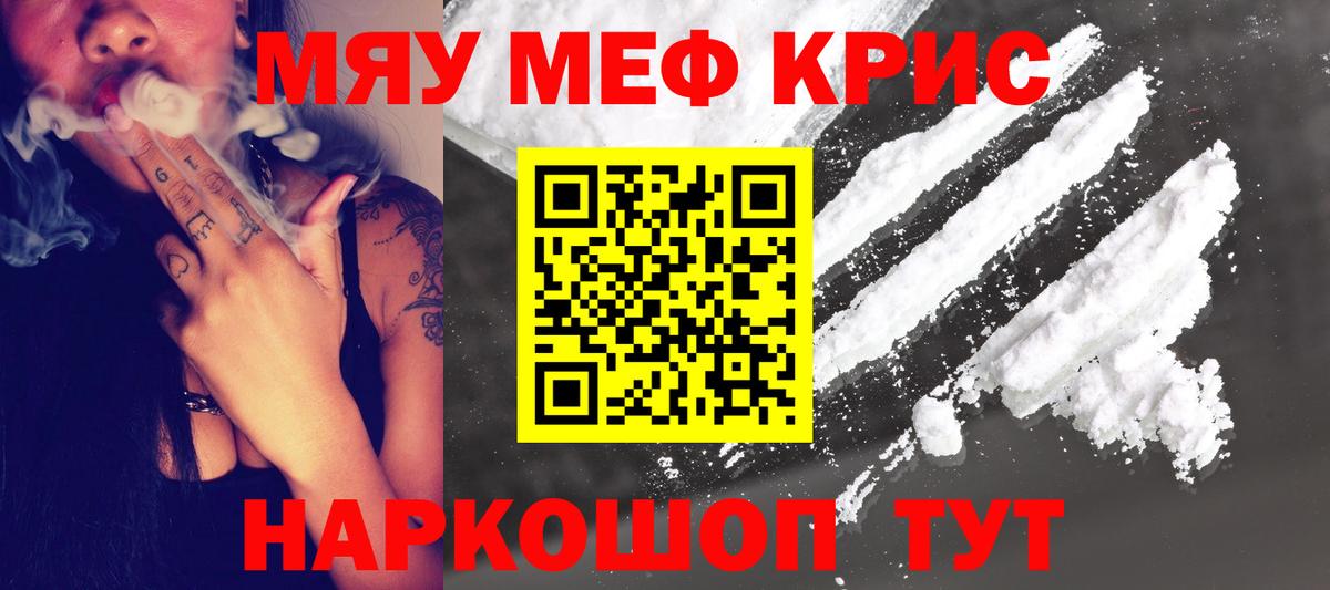 МЕФ кристаллы Кузнецк